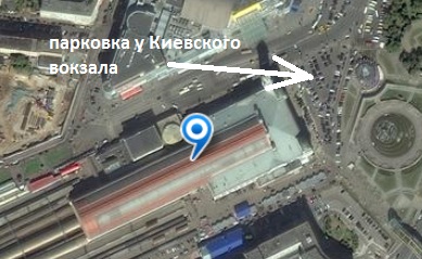 Парковка, где запарковаться у Киевского вокзала, платная парковка